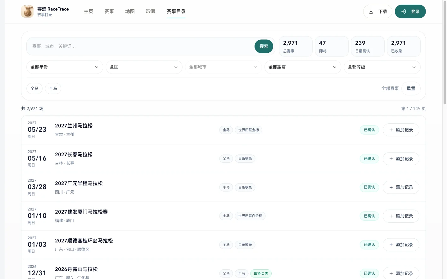 赛迹 Web 赛事目录，包含赛事搜索、年份与地区筛选，以及赛事日期和地点列表。